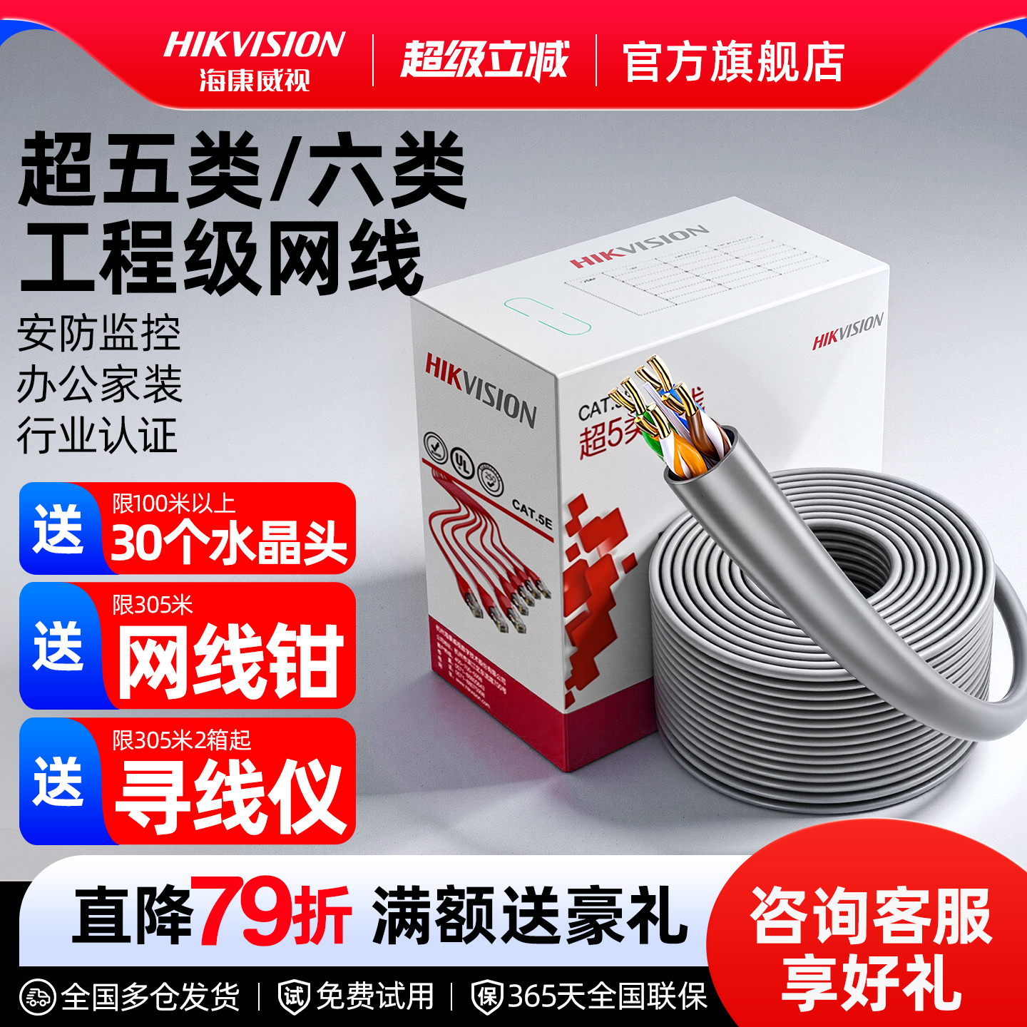 海康威视超五类千兆高速监控网线