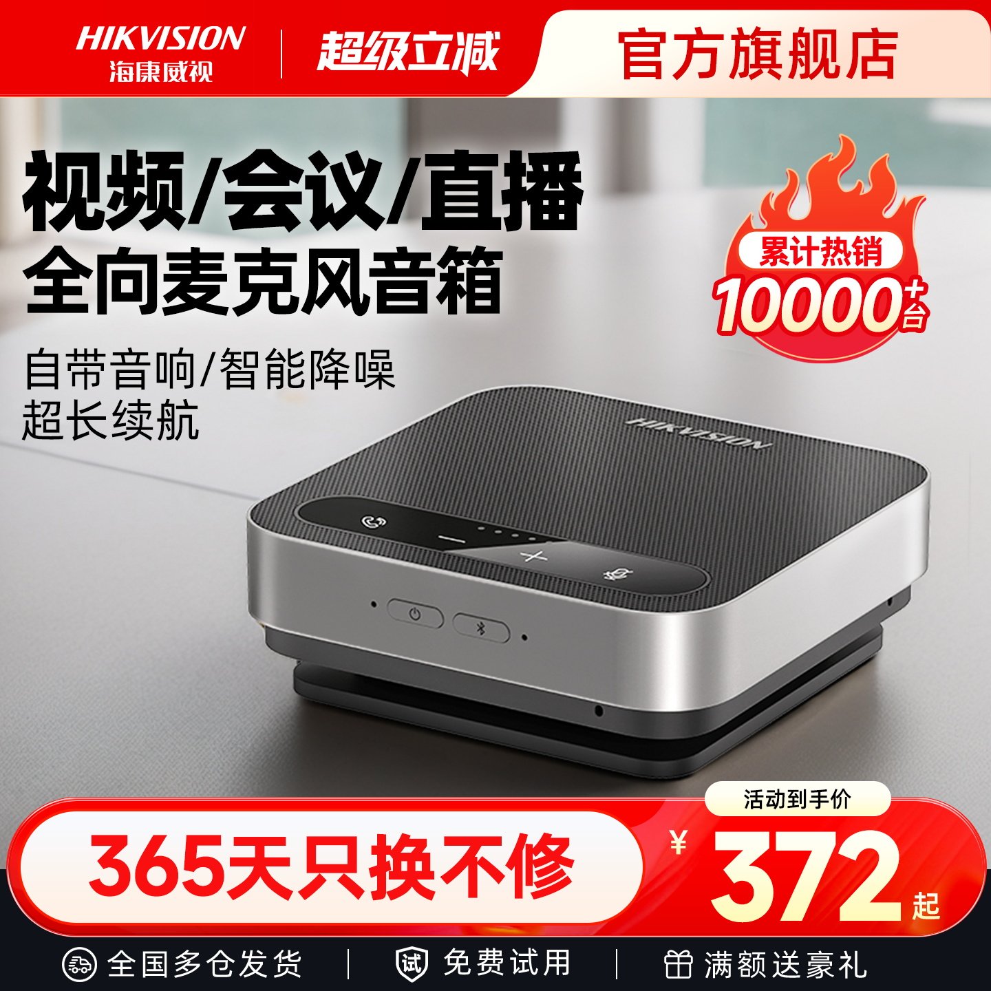 海康威视视频无线会议全向麦克风开会专用蓝牙USB电脑台式笔记本网络桌面拾音收音话筒音响箱扩音器一体系统