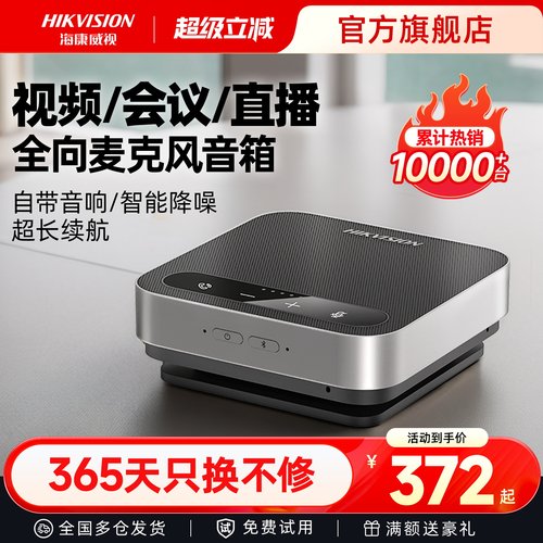 【13000+已购】全向会议麦克风