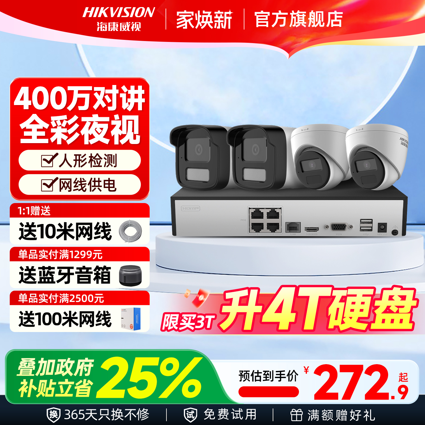 海康威视400万摄像影头高清室外全彩夜视套装poe商用手机远程监控