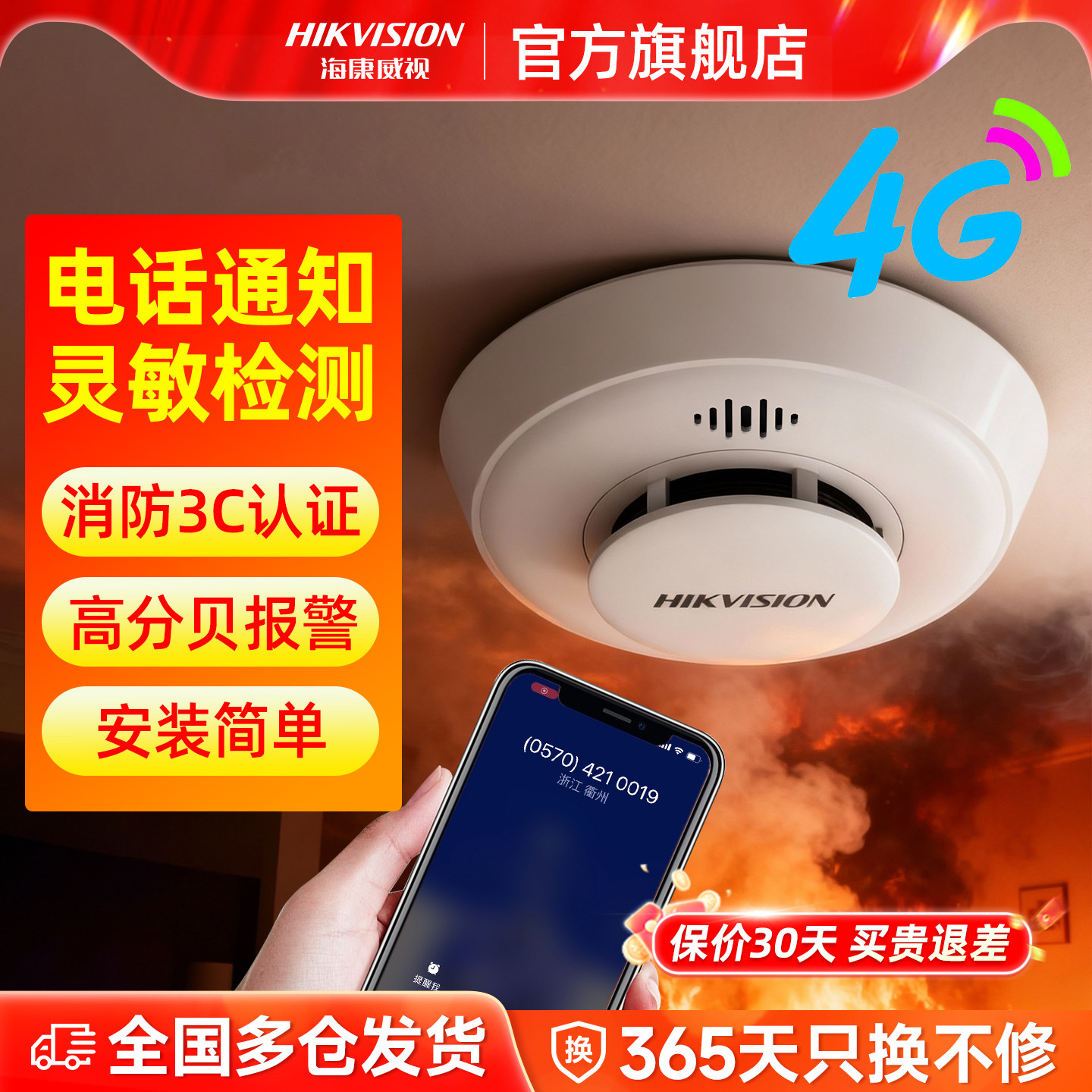 海康威视烟雾报警器智能家用感应报警器远程报警消防专用火灾探测