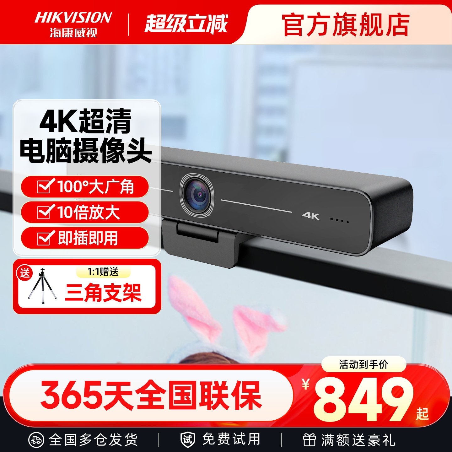 海康威视4K高清台式电脑直播网课视频会议USB摄像头麦克风摄影头