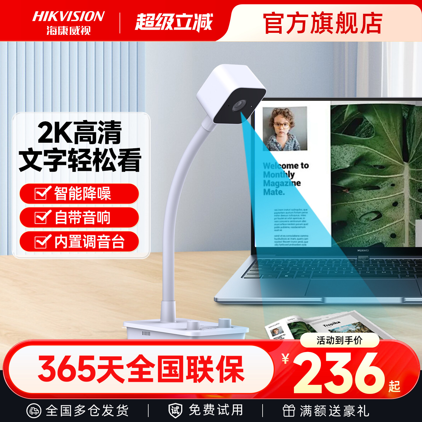 海康威视立式摄像头带麦克风一体台式电脑高清笔记本外置网课会议