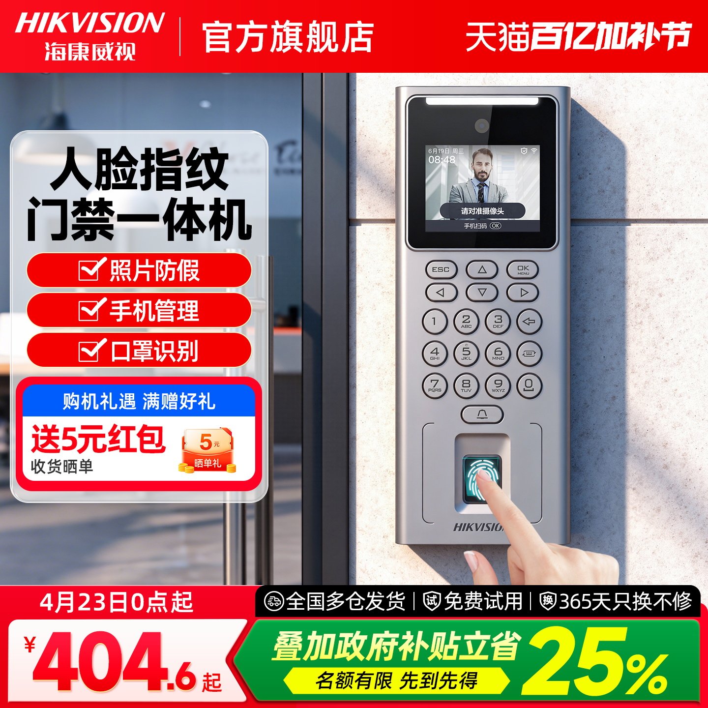 海康威视人脸指纹门禁系统一体机公司上班打卡考勤刷脸识别打卡机