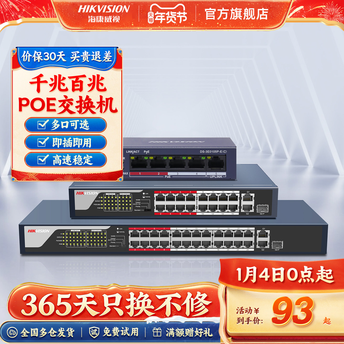 海康威视千兆百兆poe交换机5/8/16/24口 监控网线供电网络分线器