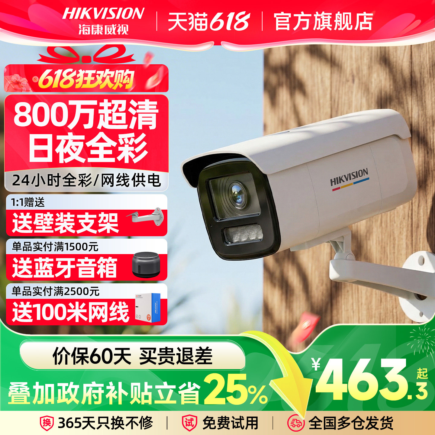 海康威视800万poe摄像头高清全彩夜视室外商用连手机远程4K监控器