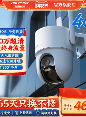 海康威视4G商用网络监控器摄像影头800万免流量超高清连手机远程