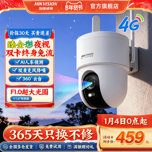 海康威视4G臻全彩夜视监控器摄像头家用室外360度免流量手机远程