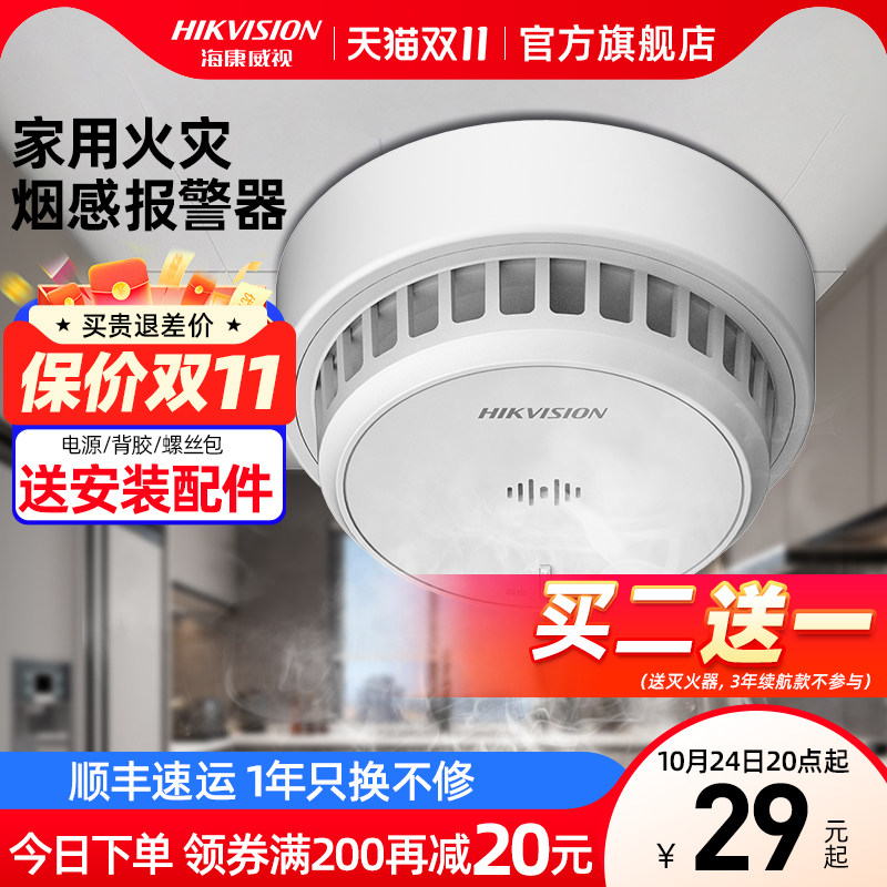 海康威视烟雾报警器商用室内消防火灾探测烟感应报警器消防专用3C高性价比高么？
