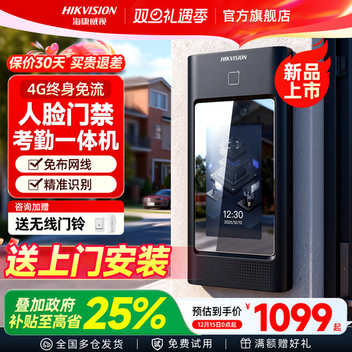 【新品上市大促销】4G人脸门禁机