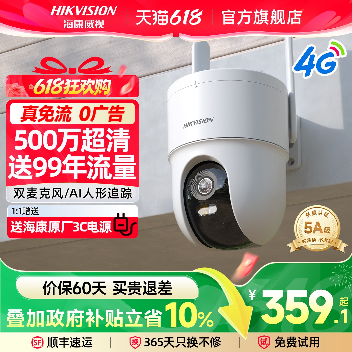 海康威视监控商用手机远程室外无线360度无死角4G摄像影头免流量