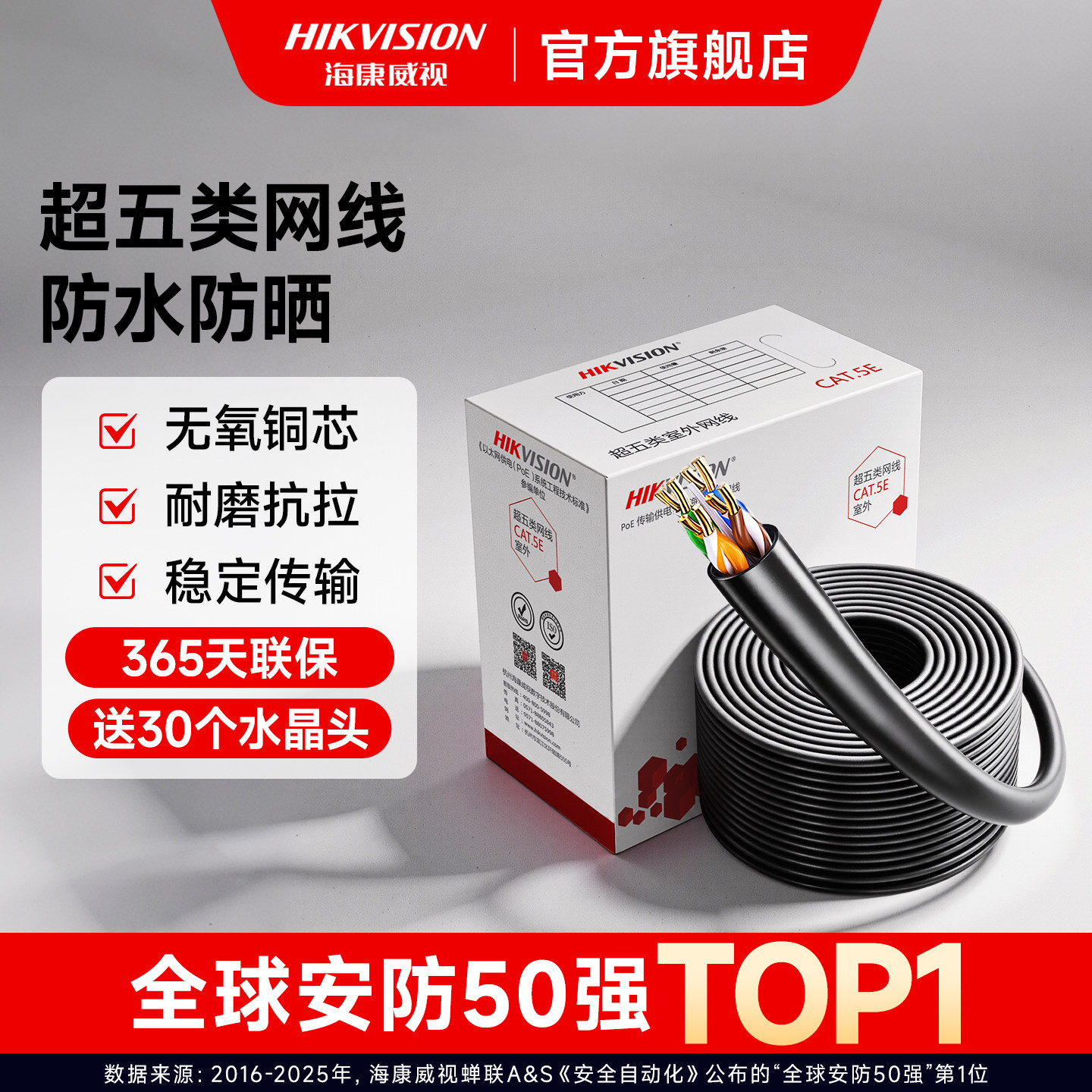 海康威视超五5类网线室内外防水工程装修监控网络宽带线无氧铜