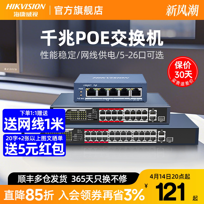 海康威视poe交换机4口5口8口16口24口 百兆千兆国标48V监控专用网线供电交换转换分线器路由网络以太网分流器