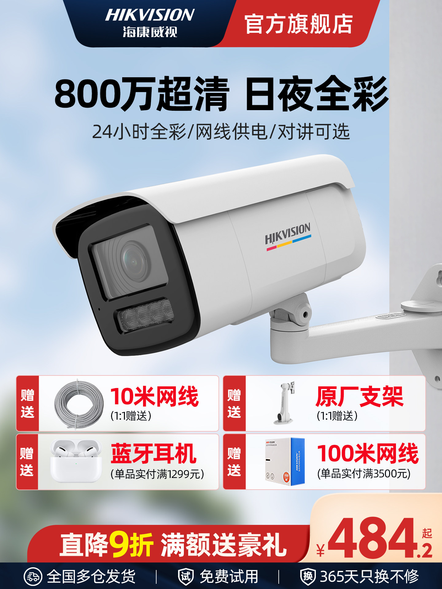 海康威视800万poe摄像头高清全彩夜视室外商用连手机远程4K监控器