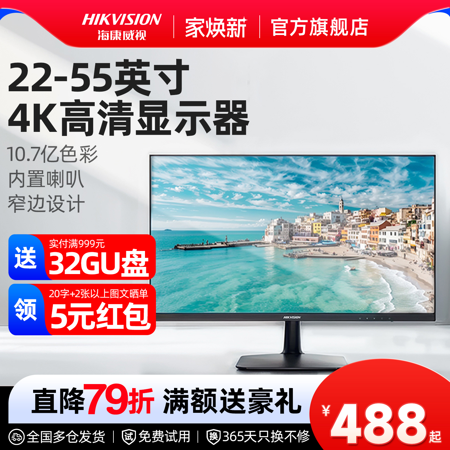 海康威视24英寸32英寸50英寸4K超清监控器显示屏液晶电脑电视屏幕