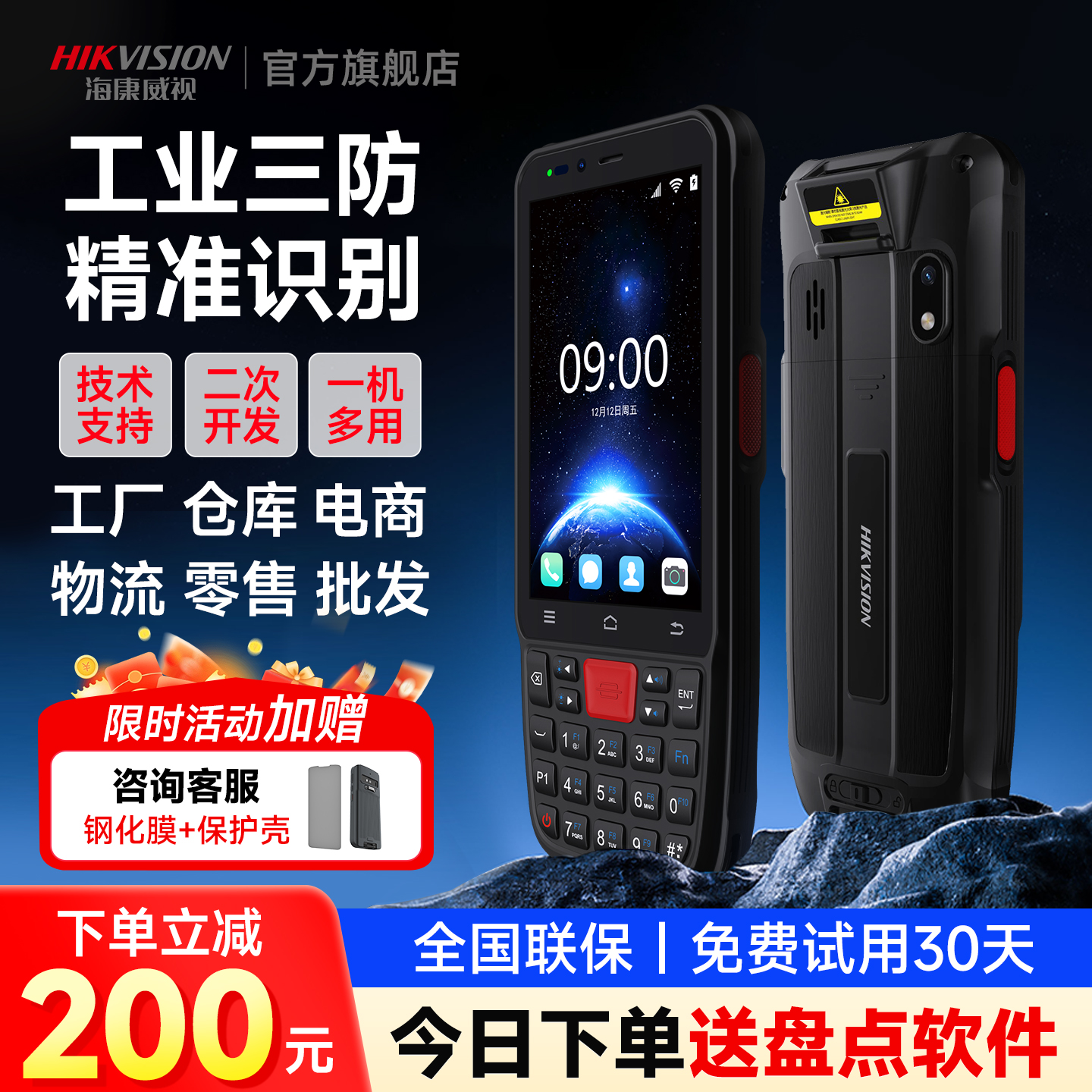 【咨询直降200】海康PDA手持终端