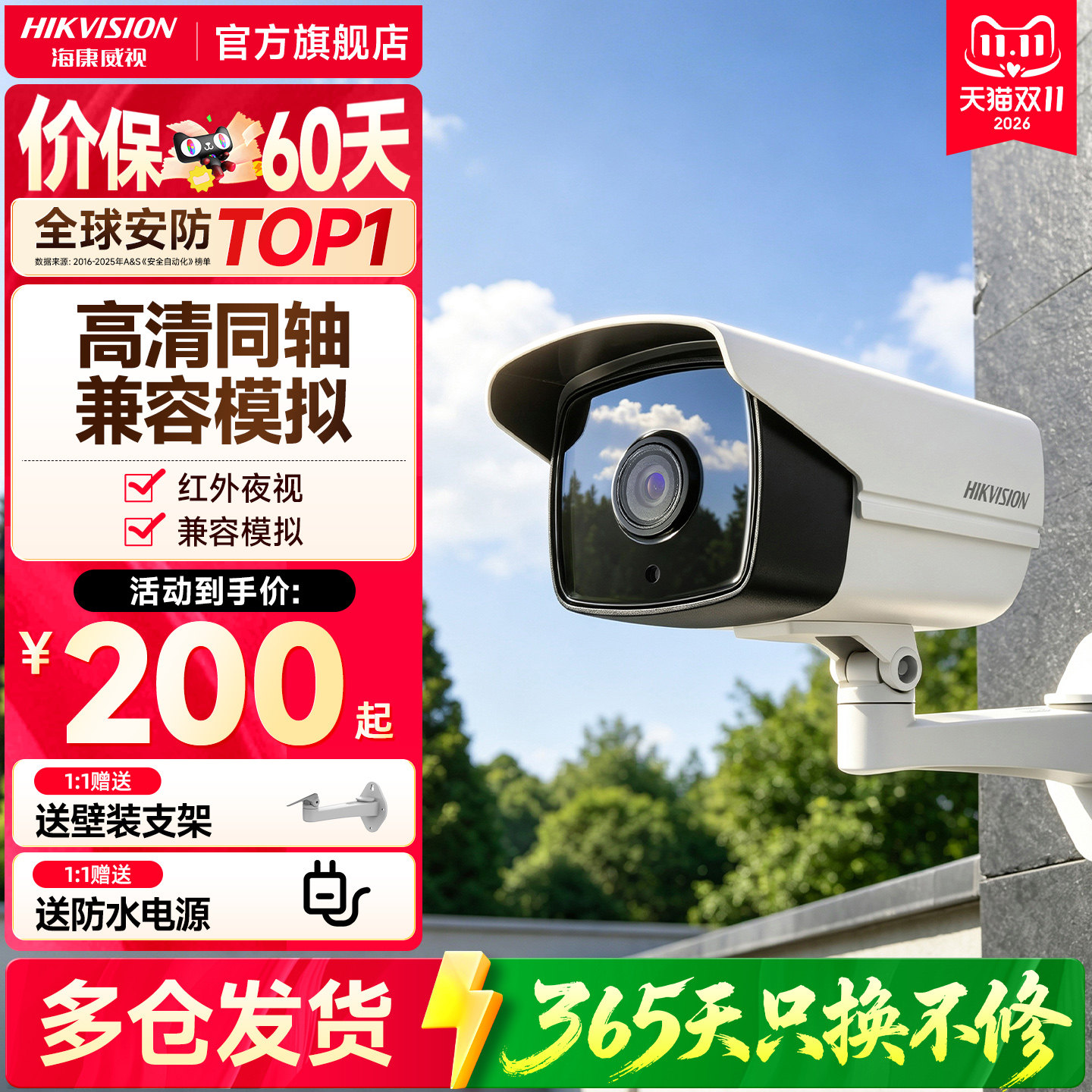 海康威视模拟监控有线摄像头200万红外夜视室外高清同轴探头商用
