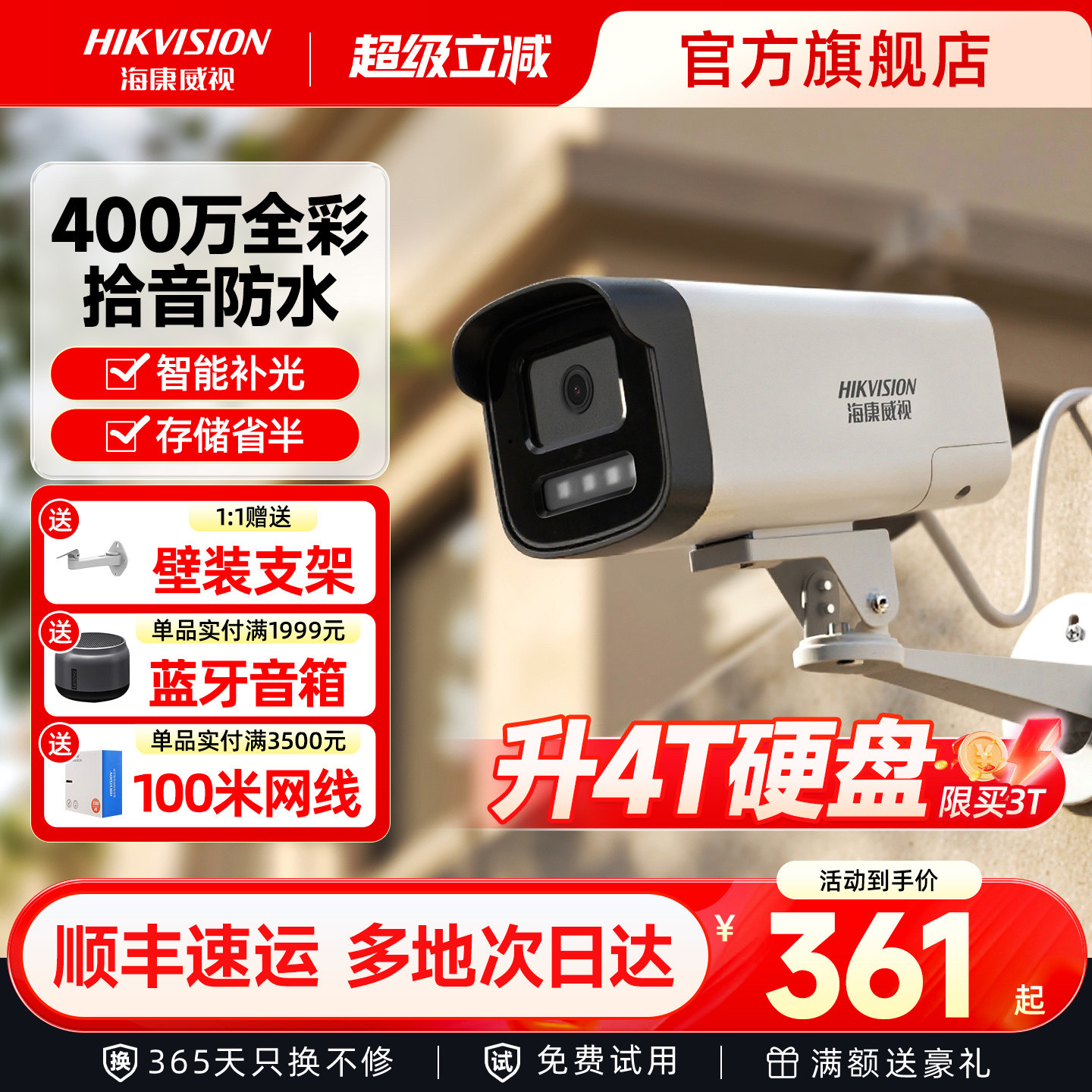 海康威视监控摄影头poe网络手机远程室外高清店铺家用套装摄像机