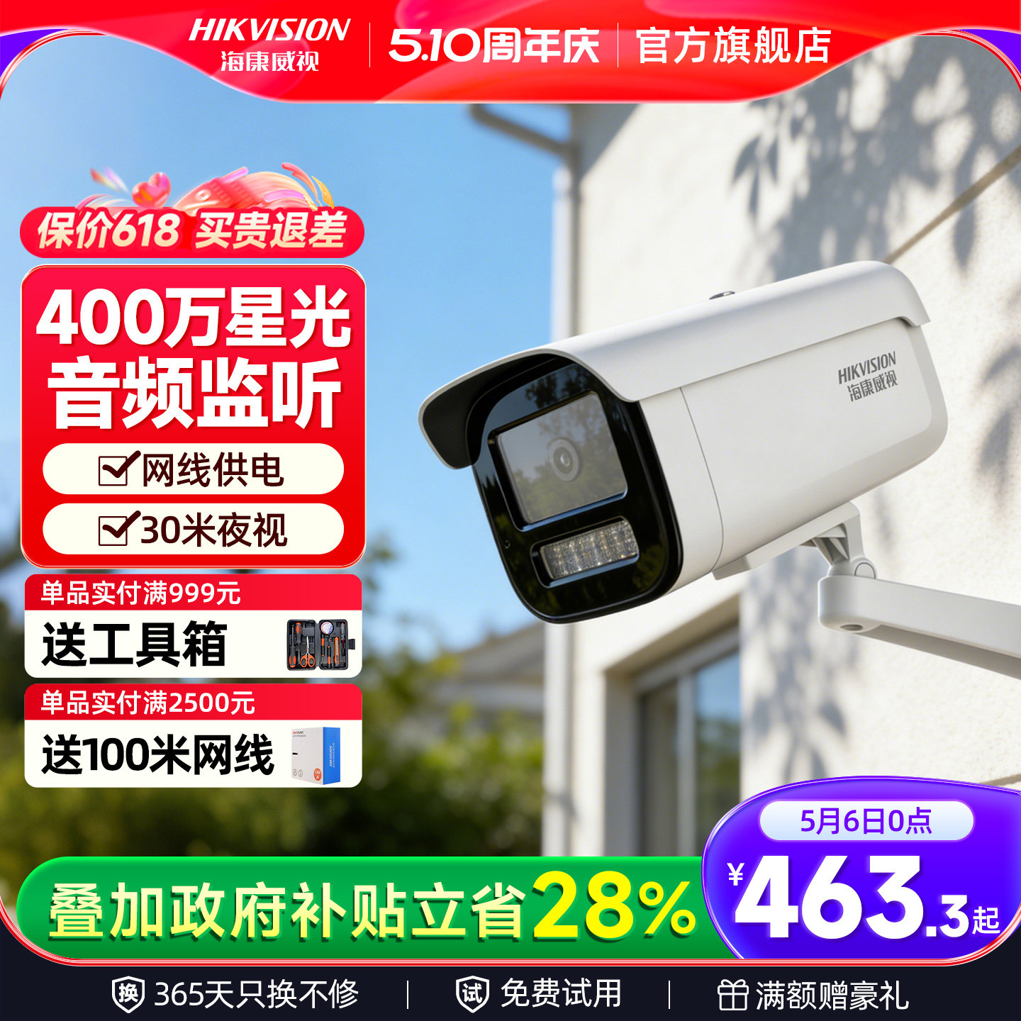 海康威视网络摄像头高清夜视店铺商用室外手机远程户外摄影监控器