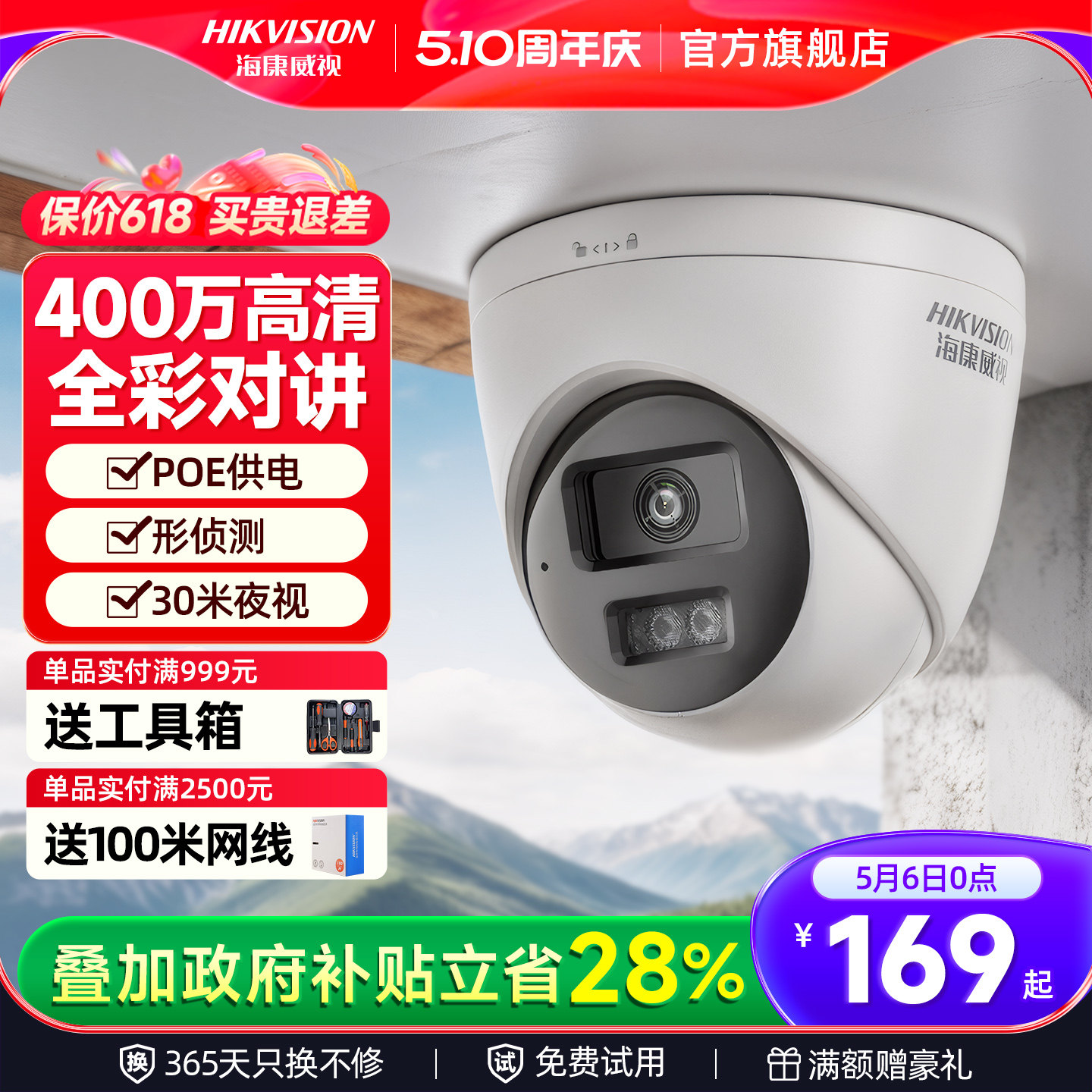 海康威视摄影头高清夜视半球网络摄像头poe商用手机远程监控器