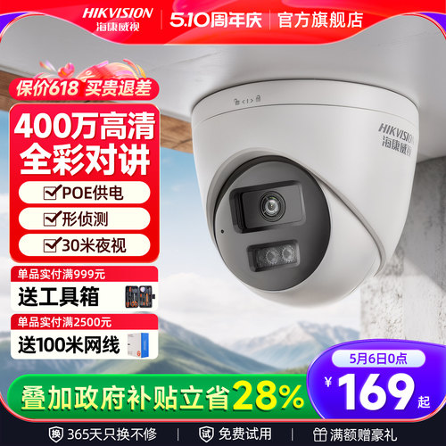 海康威视清夜半球网络摄像头
