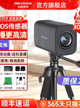 海康威视4K电脑直播专用摄像头台式智能一体美颜高清相机摄影设备