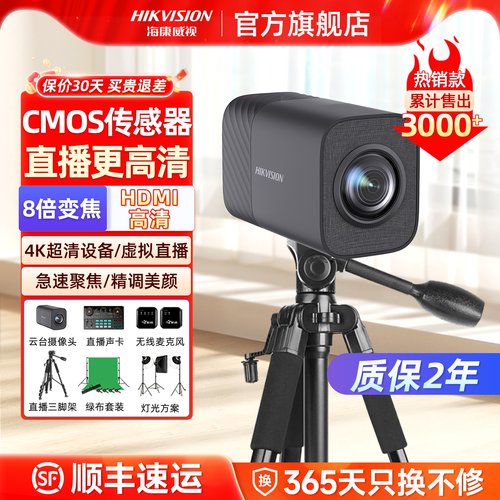 【热销推荐】4K直播摄像头可试用