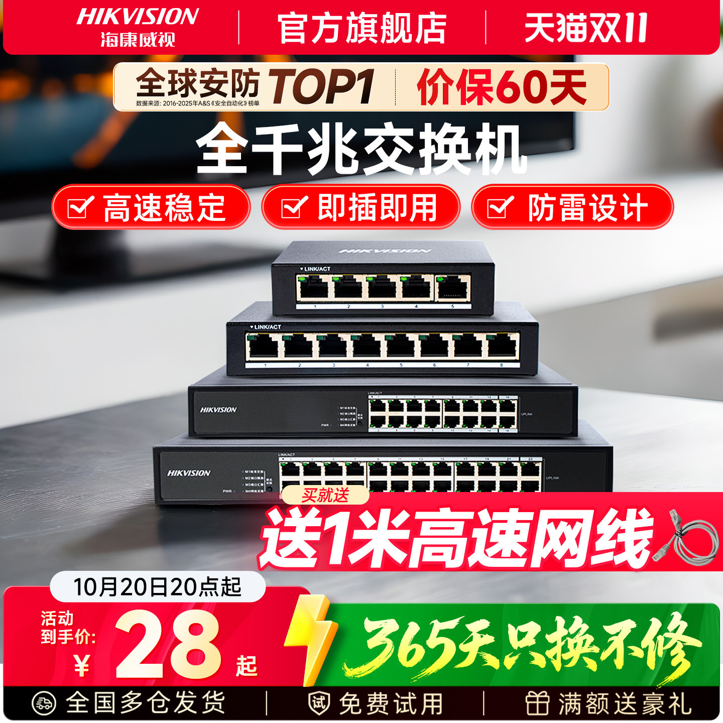 海康威视5/8/16/24口多口全千兆百兆交换机路由器分流器网络集线器网线分线器企业小型宿舍学生寝室交换器