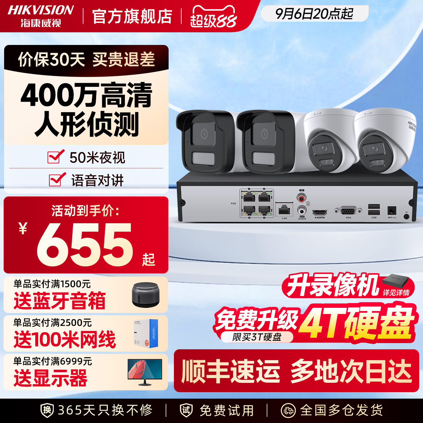 海康威视监控器系统设备全套装安装超高清夜视poe商用室外摄像头