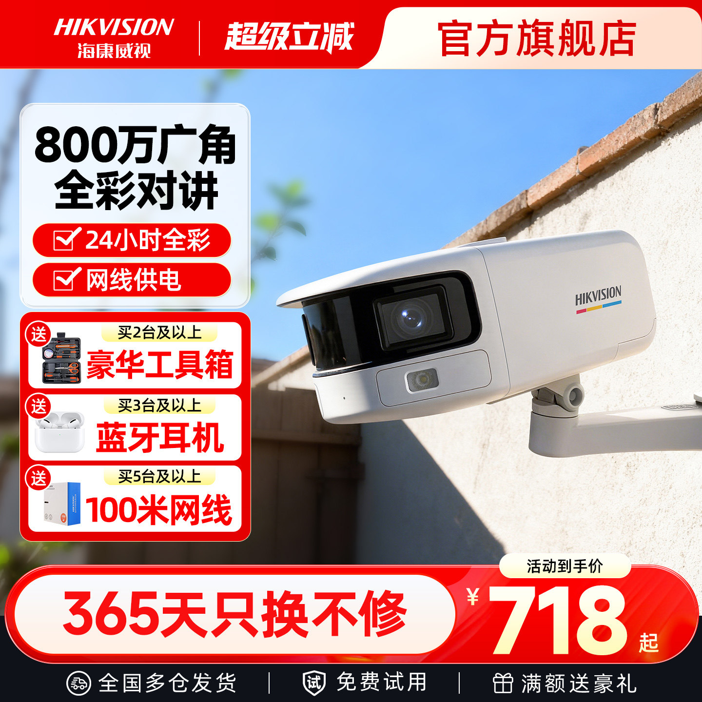 海康威视网络摄像头户外poe高清夜视手机远程室外广角监控摄影器