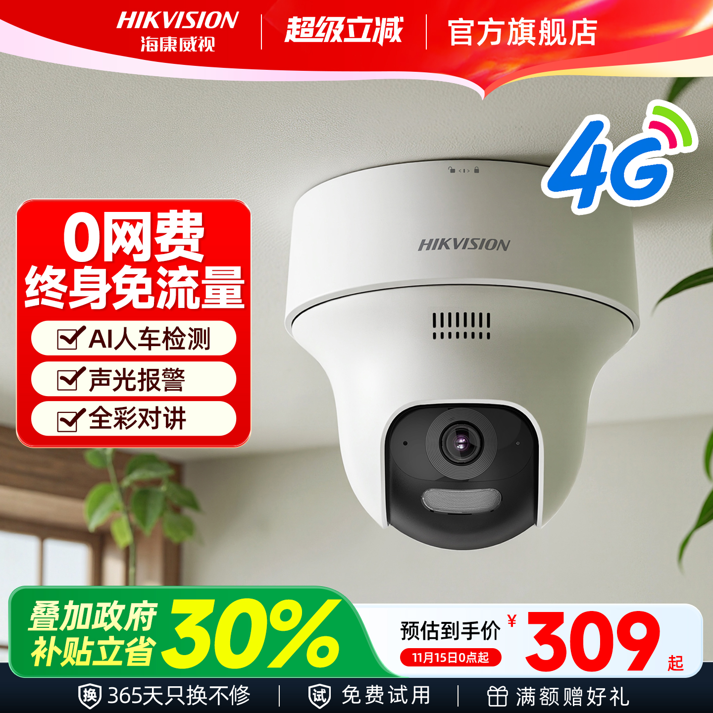 海康威视无线家用监控器摄影头