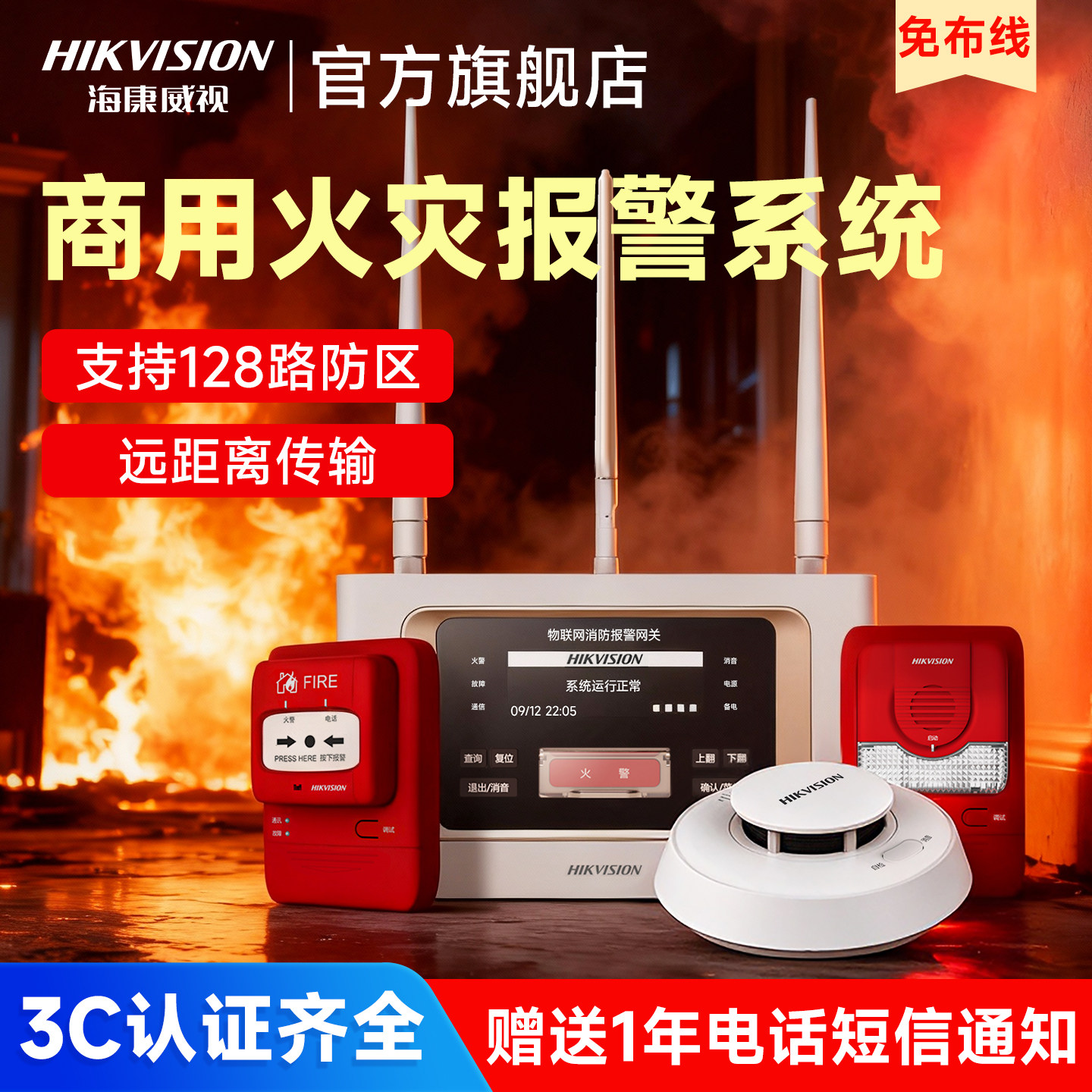 海康威视烟雾报警器商用3c感烟探测器室内无线烟感报警器消防专用