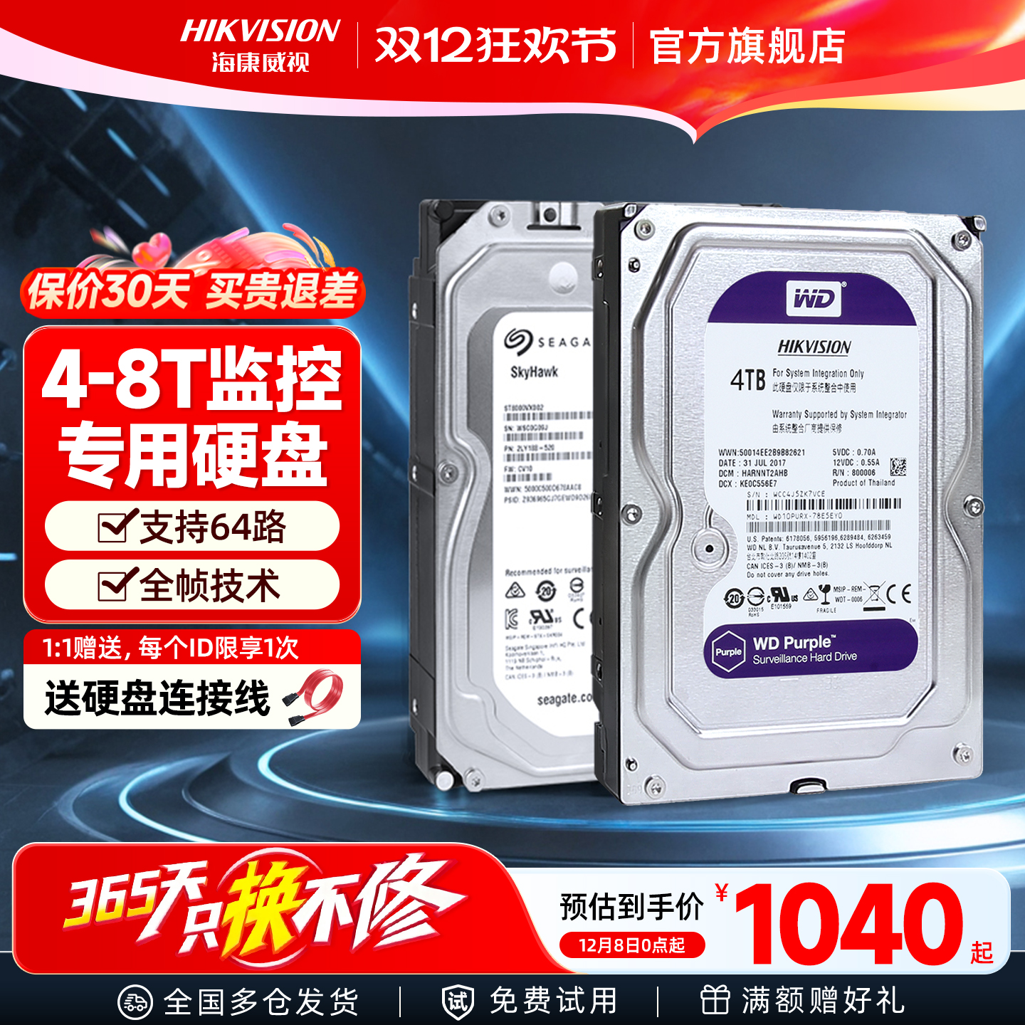 海康威视监控专用录像机硬盘