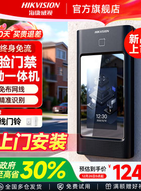 海康威视4G门禁系统一体机人脸识别刷脸小区刷卡办公室防水门锁