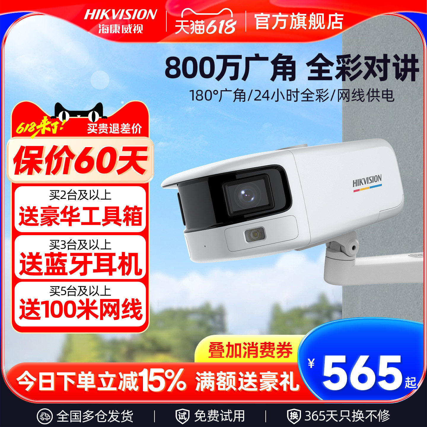 海康威视网络摄像头400万poe高清夜视手机远程室外广角监控摄影器