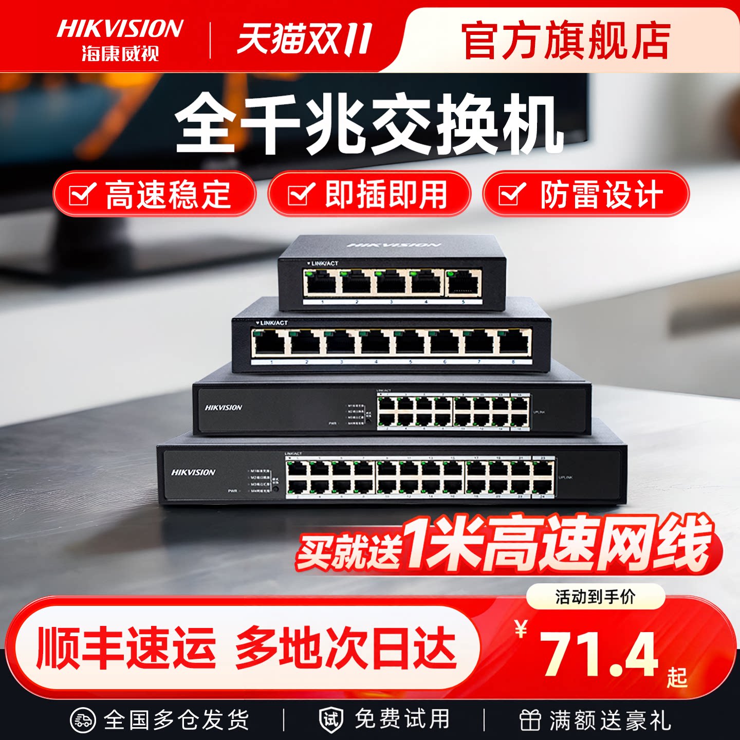 海康威视5/8/16/24口全千兆百兆交换机多接口以太网络分线器路由器分流器宽带网线分接器家用企业监控专用
