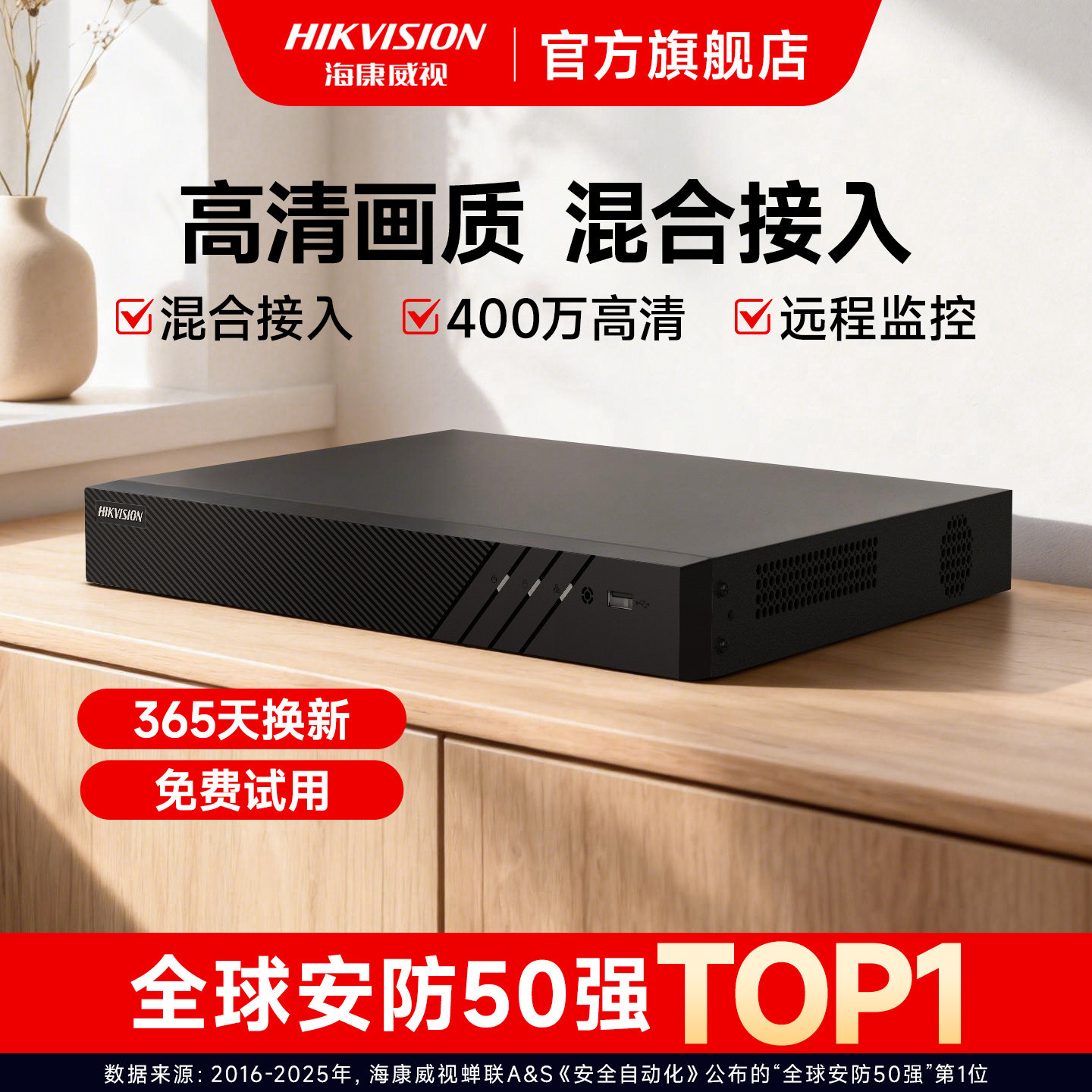 海康威视4/8/16路同轴硬盘录像机XVR网络高清监控主机存储盒子
