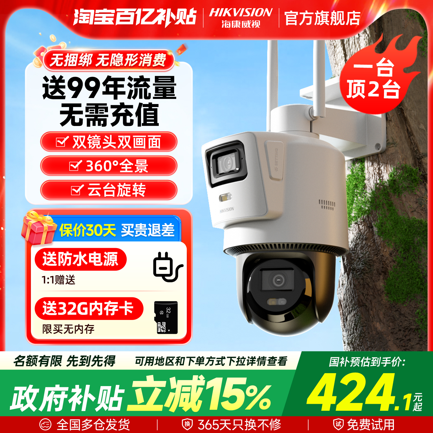 海康威视监控家用手机远程4G摄像室外夜视360度全景摄影头免流量