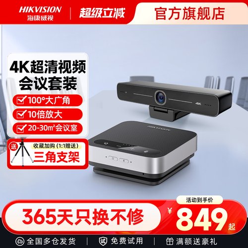 【限时85折】4K会议摄像头