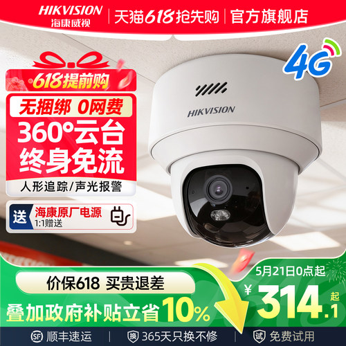 海康威视4G室内无线监控器摄影头