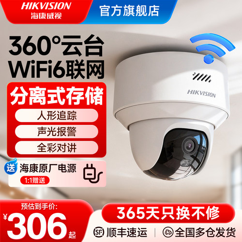 海康威视无线商用远程监控摄像头