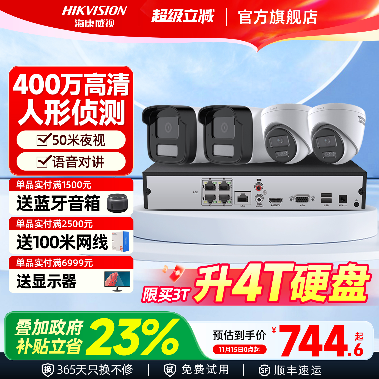 海康威视监控系统高清摄影头套装