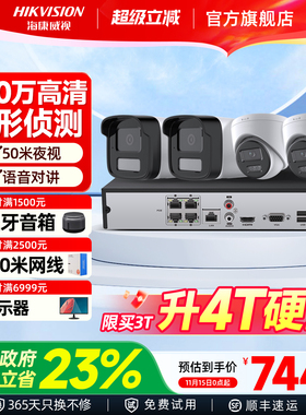 海康威视监控器系统设备全套装安装超高清夜视poe商用室外摄像头