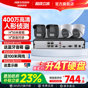 海康威视监控器系统设备全套装 超高清夜视poe商用室外摄像头 安装