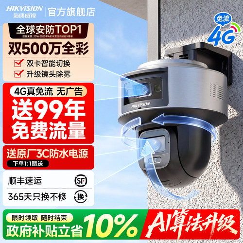 海康威视4g室外监控全景摄像影头
