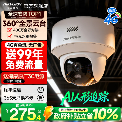 海康威视4G远程无线监控器摄影头