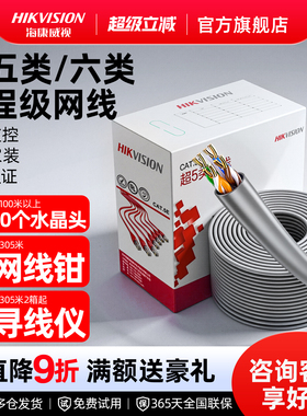 海康威视超5五类6六类监控专用网络宽带室户外无氧铜千兆网线整箱