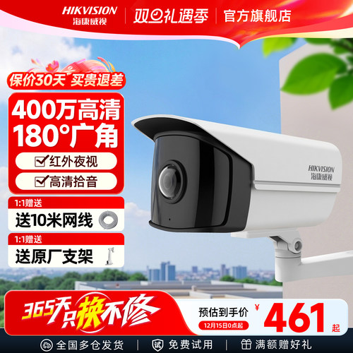 海康威视网络摄像头广角