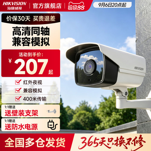 海康威视200万模拟红外摄像头