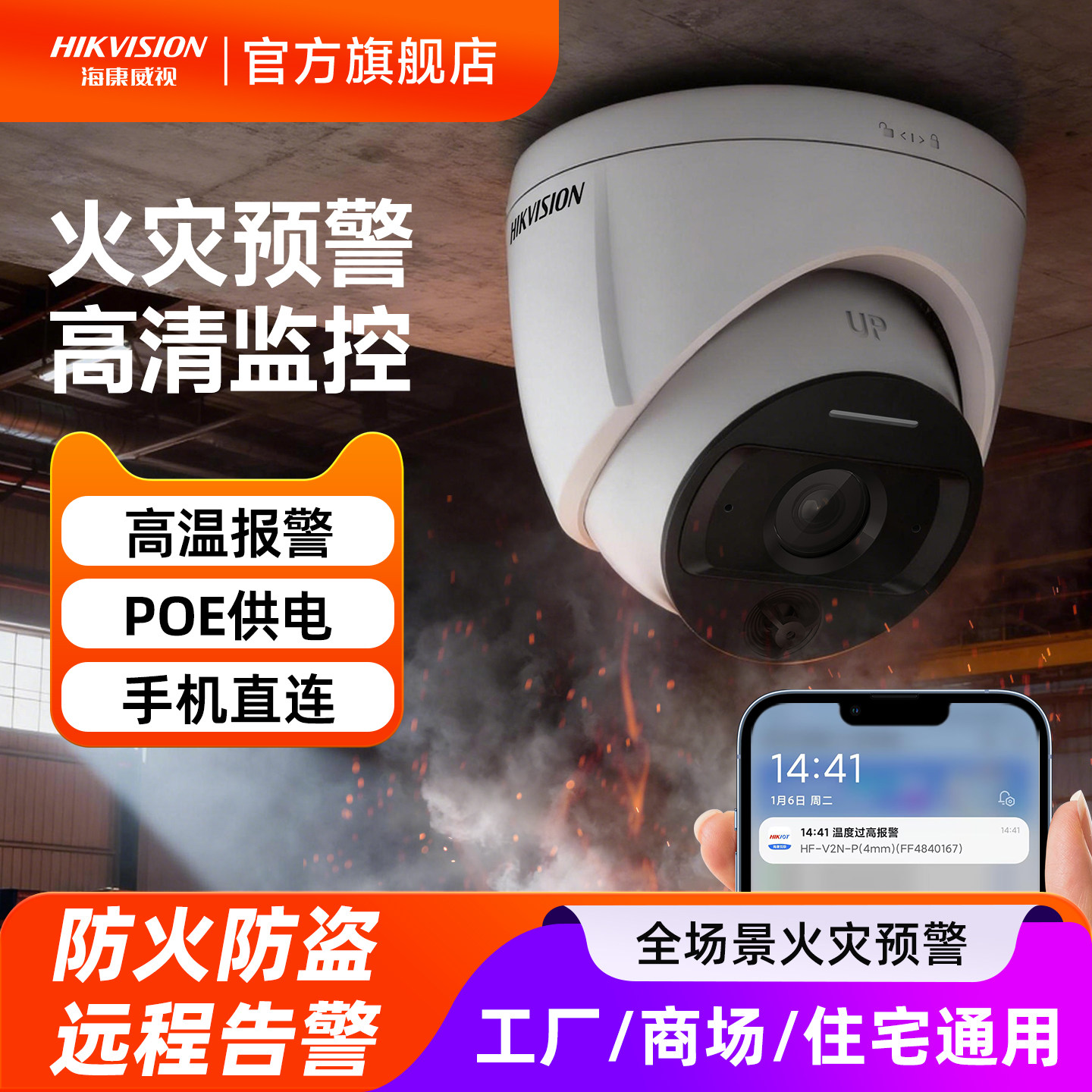 海康威视400W高清火灾预警摄像头AI智能火焰火点识别检测监控相机,电子/电工,智能烟雾/火焰监控摄像头,淘宝优惠券,粉丝福利购,淘宝优惠卷